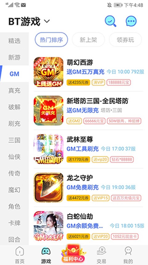 巴兔游戏盒子app截图4