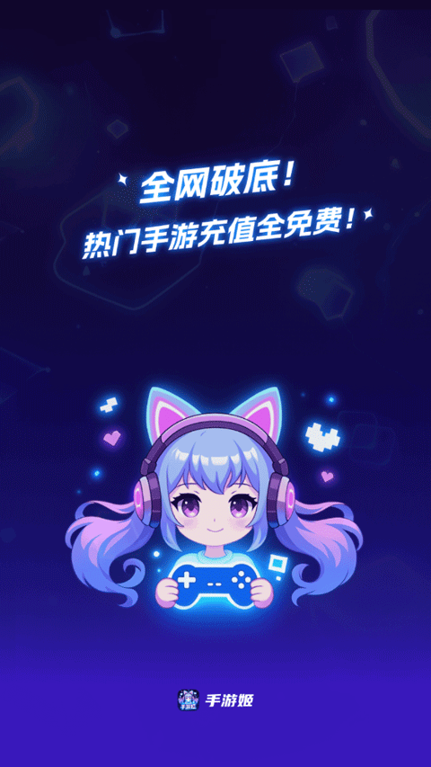 手游姬app截图2