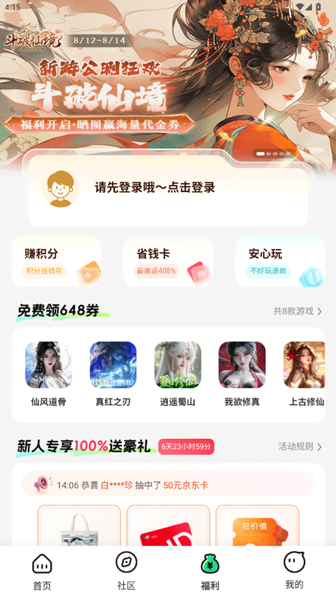 手游姬app截图3