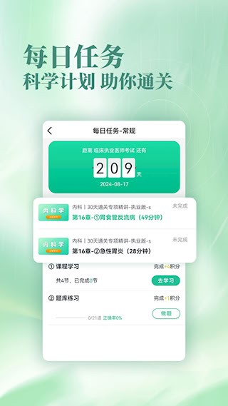 银成医考2