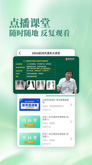 银成医考1