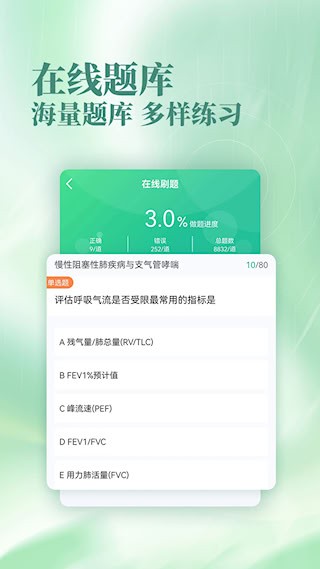 银成医考3