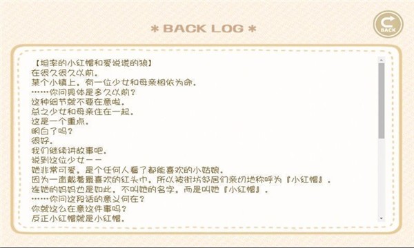 坦率的小红帽中文版截图4