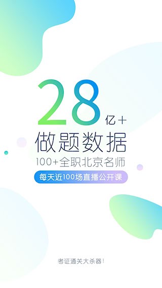 执业医师万题库1