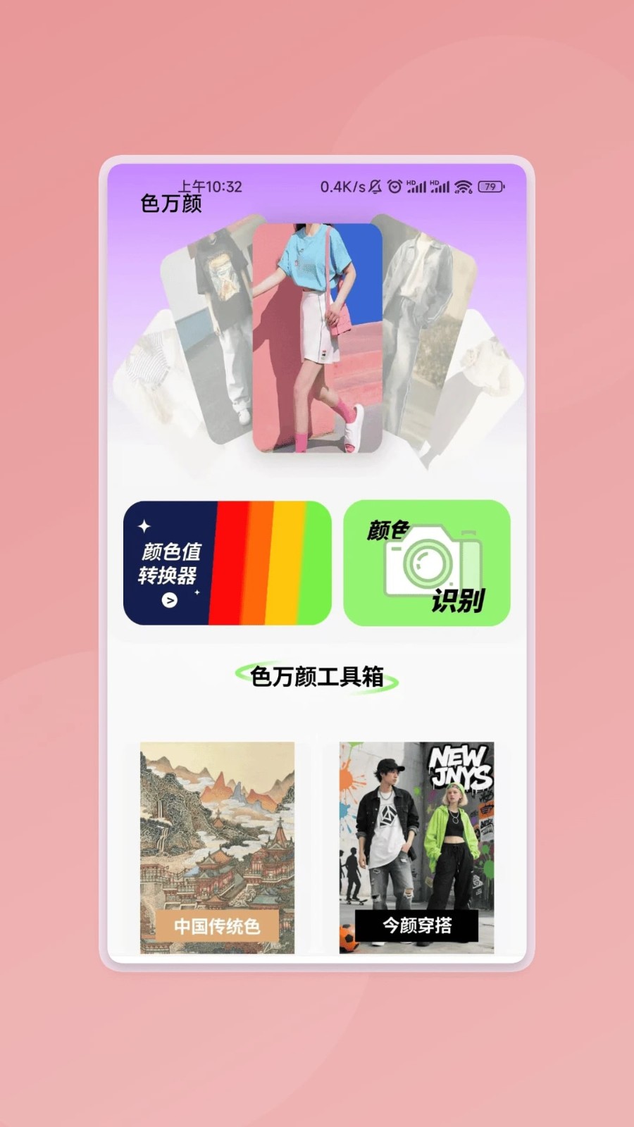 捷运识别大师app3