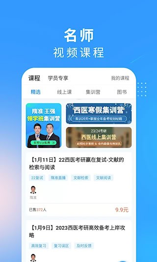 研大医题库截图2