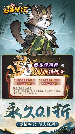 猫狩纪0.1折福利版截图3