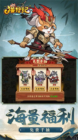 猫狩纪0.1折福利版截图2