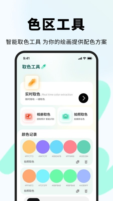 色区色彩大师app截图3