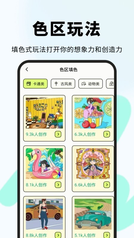 色区色彩大师app截图4