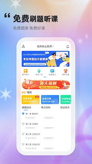金题库截图1