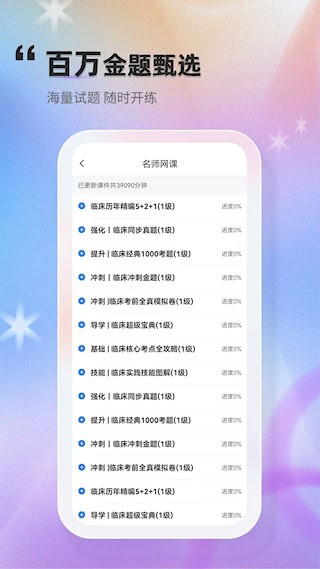 金题库截图4