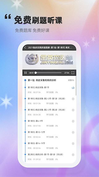 金题库截图3