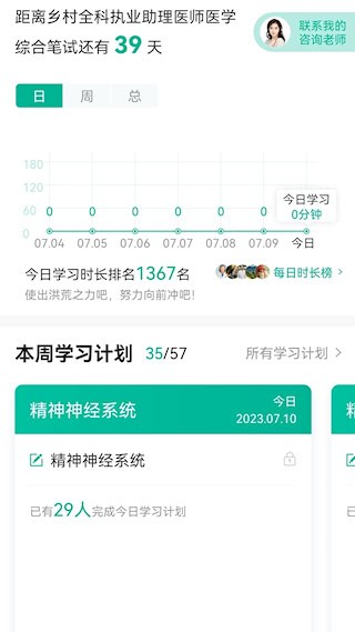 医学微课堂截图4