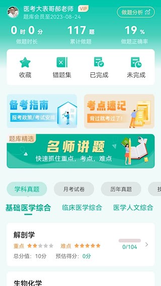 医学微课堂截图2