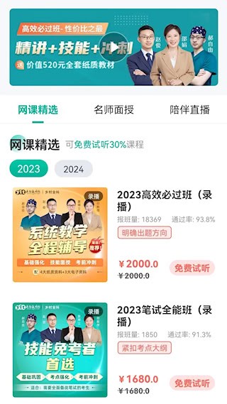 医学微课堂截图3