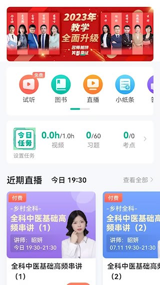 医学微课堂截图1