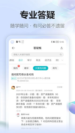正保会计网校5