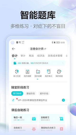 正保会计网校3