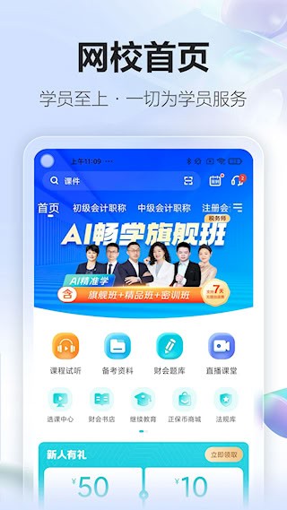 正保会计网校1