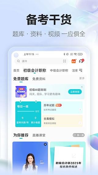 正保会计网校4