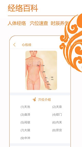 经络养生1