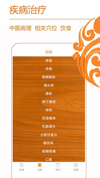 经络养生4