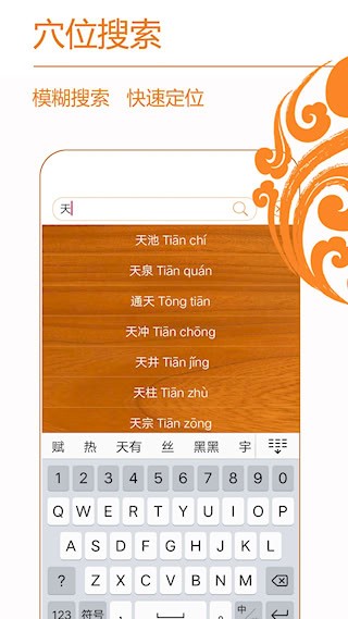 经络养生5