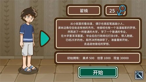 宅人传说完整版3