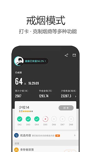 戒烟军团1