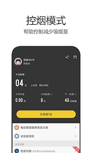 戒烟军团2