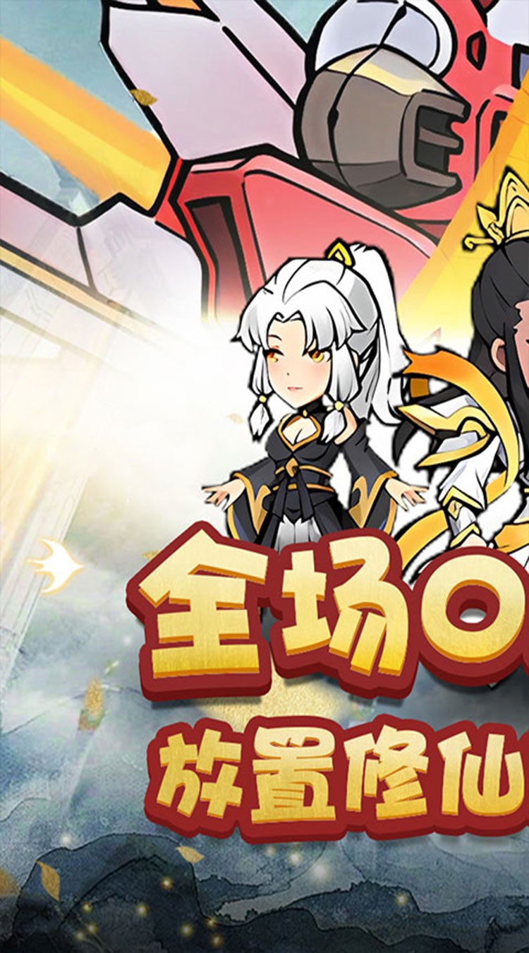 合体三国飞升版截图2