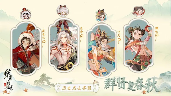 华夏绘世录2