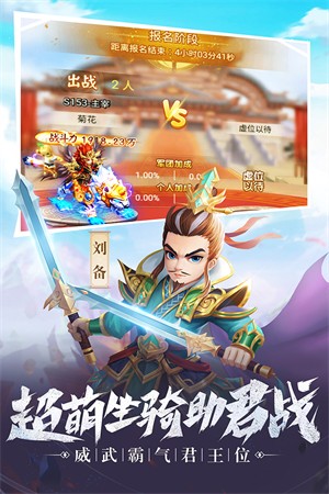 名酱三国满v版手游截图2