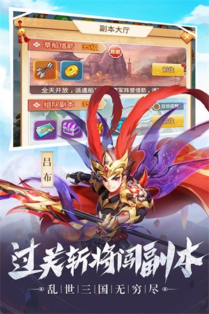 名酱三国满v版手游截图1