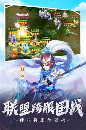 名酱三国满v版手游截图3