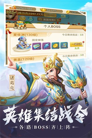 名酱三国满v版手游截图4