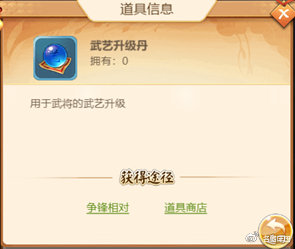 名酱三国满V手游怎么极限培养4