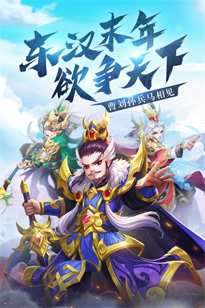 名酱三国0.1折版截图1