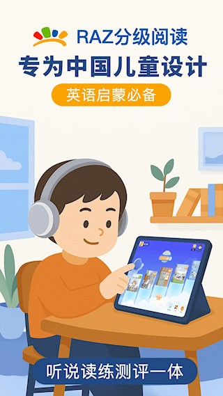 RAZ分级阅读1
