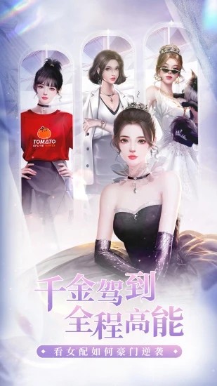 我本千金内置菜单版截图2
