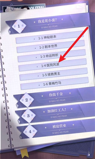 我本千金剧情攻略4