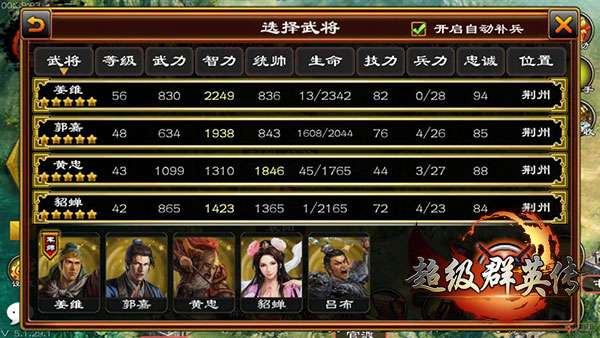 最强阵容