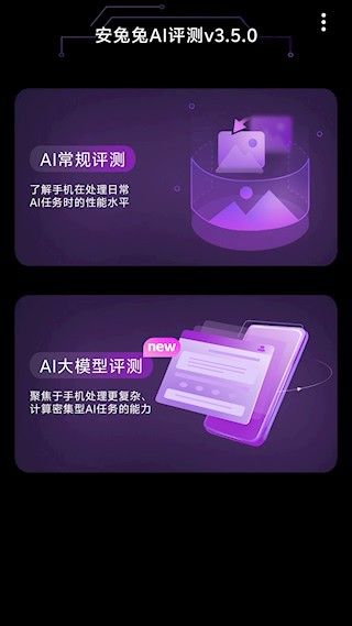 安兔兔AI评测3