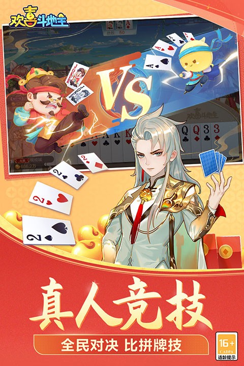 欢喜斗地主无限金豆版1