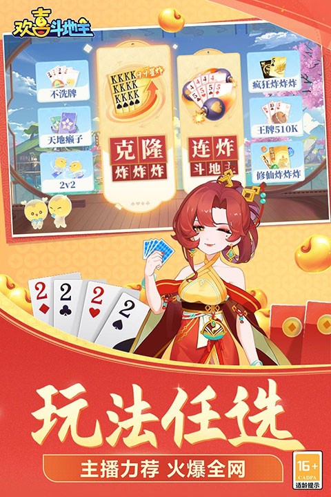 欢喜斗地主无限金豆版2