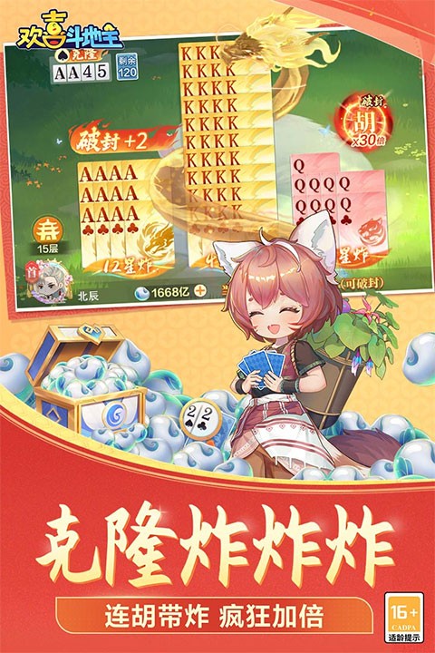 欢喜斗地主无限金豆版3