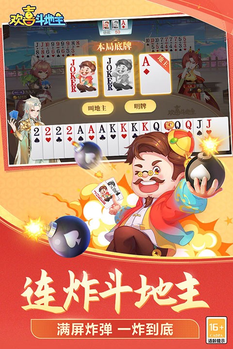 欢喜斗地主无限金豆版4