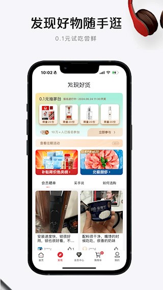 1号会员店app截图1