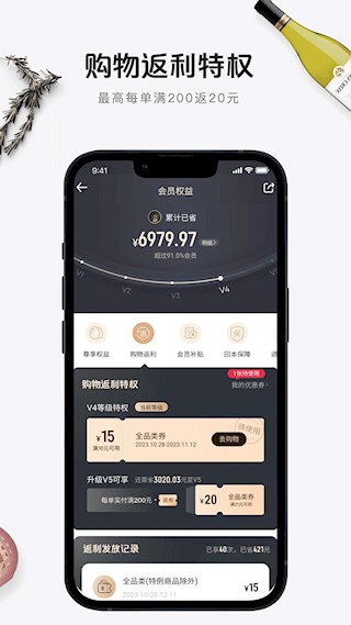 1号会员店app截图2